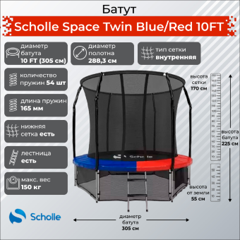 Батут Scholle Space Twin 10FT (3.05м) Батут Scholle Space Twin 10FT (3.05м)